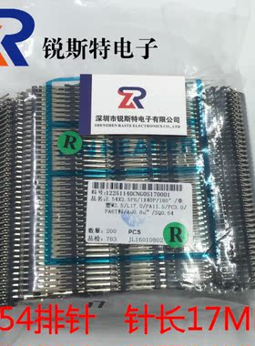 2.54MM 排针 1*40P 2X40P 单排双排 长针 针长17MM 环保镀金0.8U