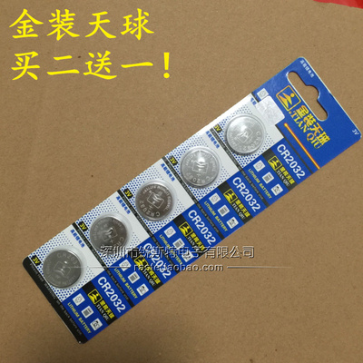 天球CR2032纽扣电池锂3V小米主板人体电子体重秤汽车钥匙遥控正品