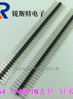 2.54mm排针 2.54 排针 1X40P 黑色胶芯居中(两边针一样长) 15MM