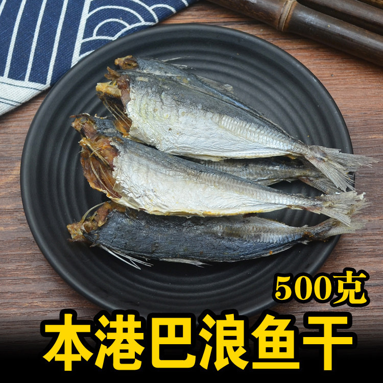 汕尾海鲜特产巴浪鱼干花仙鱼干自晒咸鱼鳀鱼天然淡晒小鱼干货