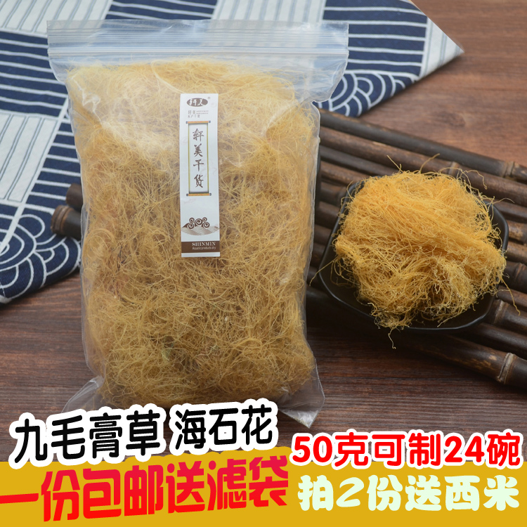 九毛膏草海石花草汕尾马宫特产狗毛膏草石花膏海味干货四果汤 水产肉类/新鲜蔬果/熟食 其它 原图主图