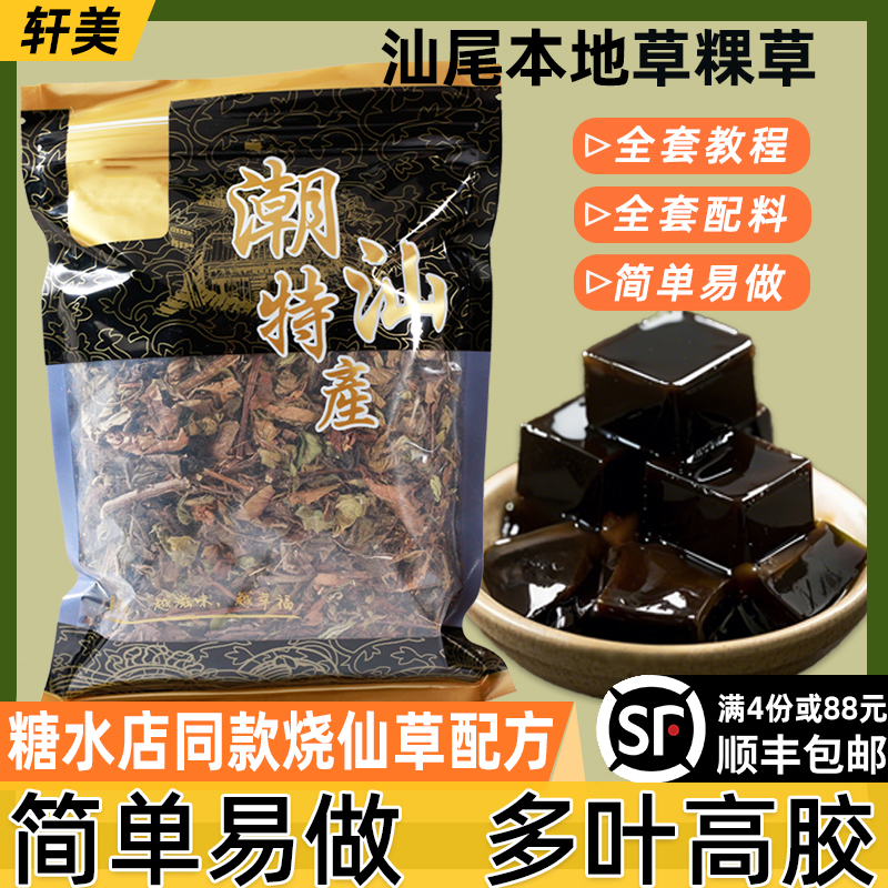 汕尾特产草果草粿草烧仙草