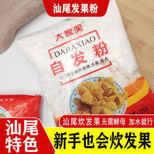 潮汕汕尾特色产发果自发面粉家用发粿粉发酵客家拜神春节炊发果用