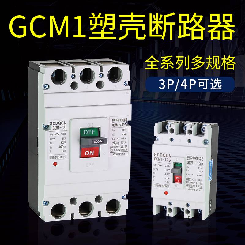 塑壳断路器3P4P2P63A100A225A250A400A630三相四线塑壳空气开关