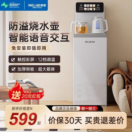 美菱茶吧机饮水机新款家用全自动智能高端下置水桶官方正品