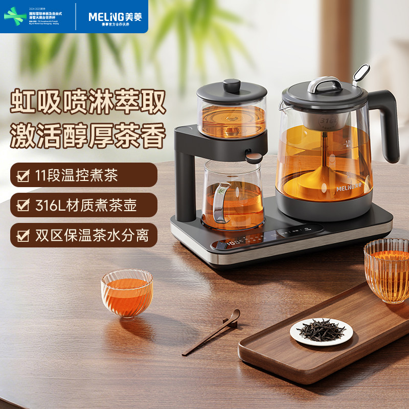 美菱新款煮茶器11档温控