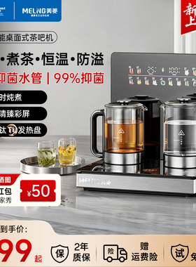 美菱台式桌面茶吧机2026新款纯钛双煮餐边柜泡茶器恒温家用饮水机
