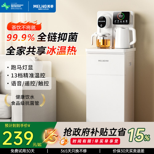 美菱冰温热全家共享家用茶吧机