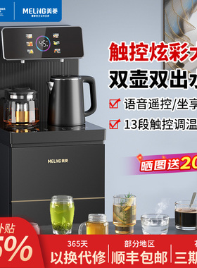 美菱智能语音茶吧机家用立式饮水机办公室用多功能全自动2025新款