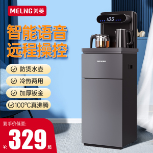 美菱立式智能饮水机家用下置水桶冷热多功能全自动2023新款茶吧机