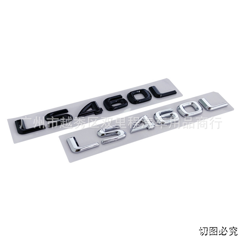 适用于雷克萨斯凌志车标LS350 LS400 LS460L改装排量标车尾标车贴