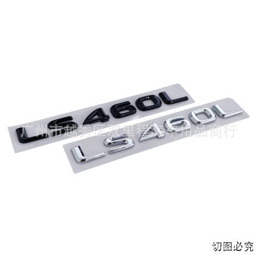 适用于雷克萨斯凌志车标LS350 LS400 LS460L改装排量标车尾标车贴