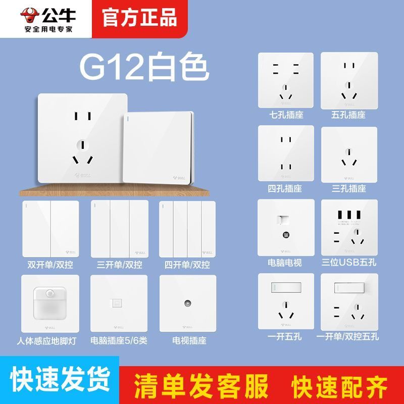 公牛电源开关插座大板无边框86型暗装面板10A五孔正品G12象牙白
