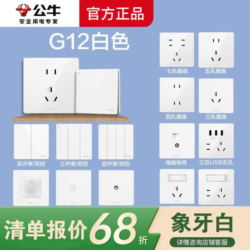 公牛电源开关插座大板无边框86型暗装面板10A五孔正品G12象牙白