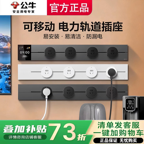 公牛轨道插座左接线移动明装餐边柜gb3超薄家用厨房导轨插座