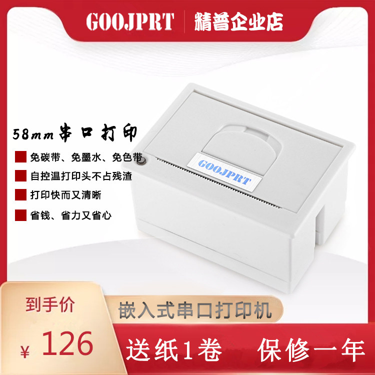 全新嵌入式204模组串口单片机指令控制RS232微型热敏打印机TTL