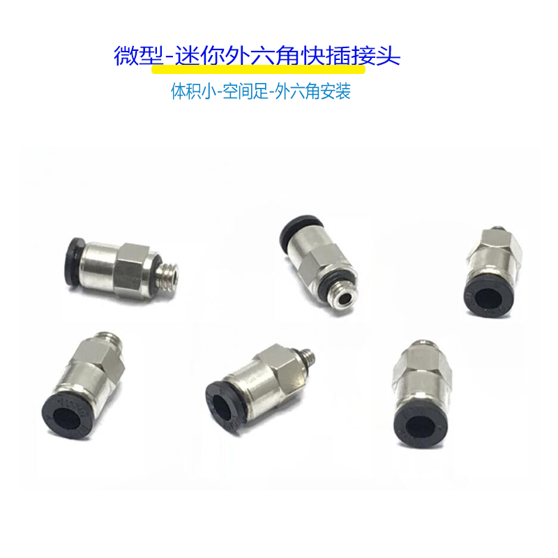 快速RMC4-M3迷你接头快插6-G1/8终端直通1/8-M5螺纹微型Φ3.2mm