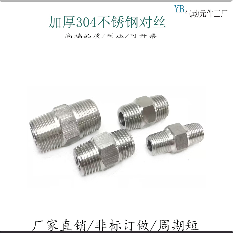 304不锈钢对丝RC1/4直通变径1分变2分对接转接G1寸接头外M5转1/8