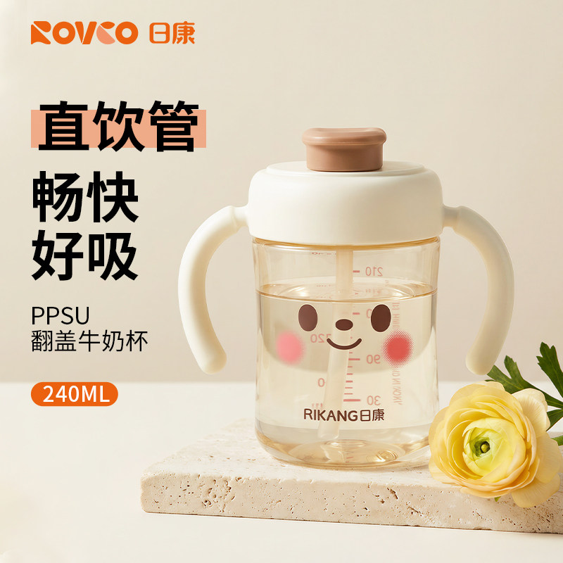日康儿童牛奶杯翻盖吸管杯PPSU直饮杯婴幼儿喝水喝奶防摔学饮水杯