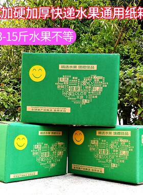 【工厂价】芒果沃柑砂糖橘橙蔬菜水果纸箱快递打包五层特硬礼盒箱