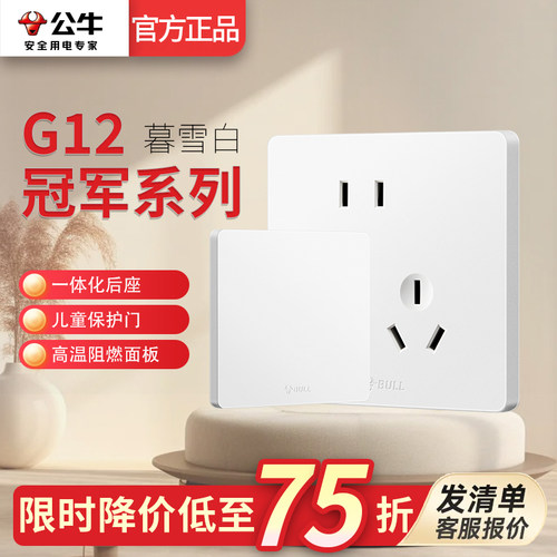 公牛86型奶油风开关插座