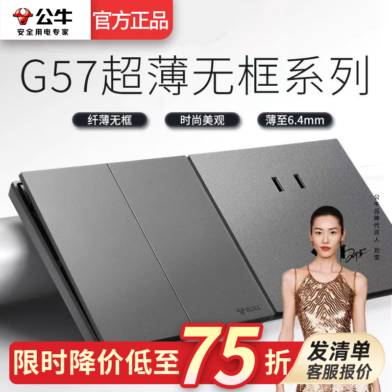 公牛开关插座超薄G57无边框大面板暗装大功率16A白墙远山灰