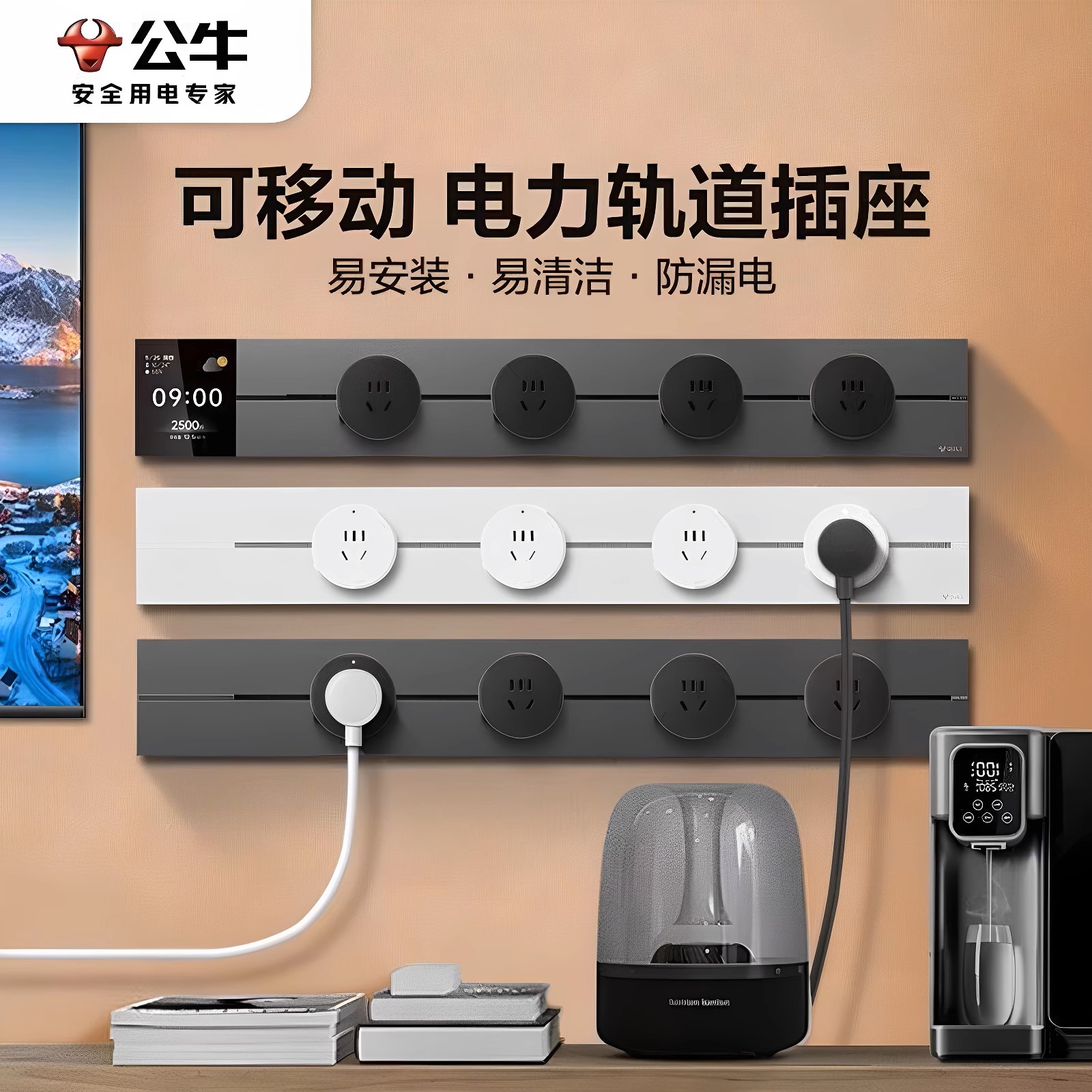 公牛轨道插厨房餐边柜专用超薄