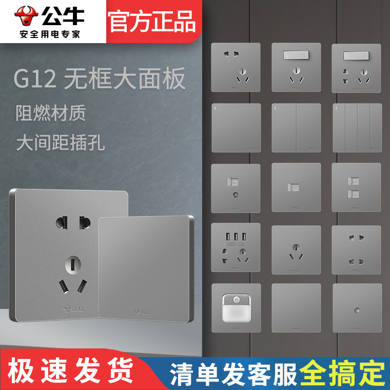 公牛G12星空灰开关墙壁面板五开双控五孔官方正品暗装USB灰色