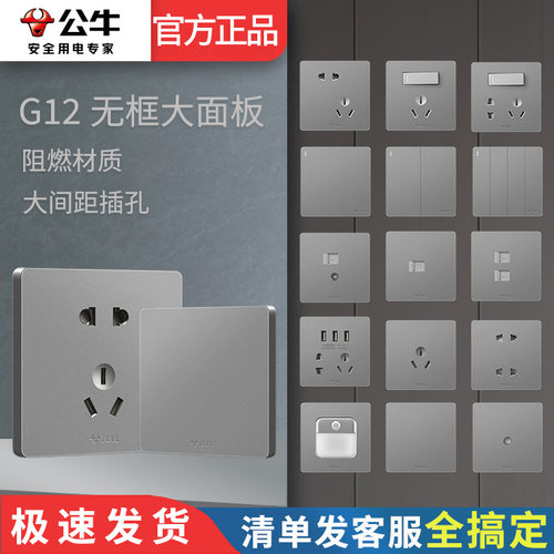 公牛G12星空灰开关墙壁面板五开双控五孔官方正品暗装USB灰色