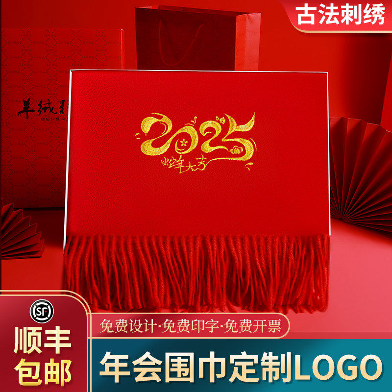 红围巾定制logo刺绣中国