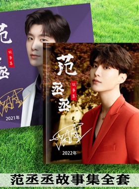 范丞丞微vb博故事集17-23你年写真照片书相册画册杂志礼品纪念册