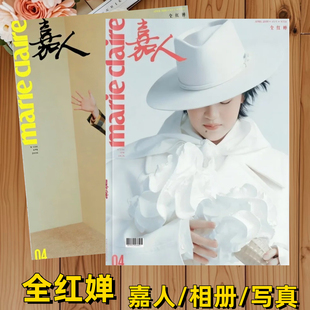 全宝红婵嘉人杂志周边写真集纪念册相册照片覆膜写真画册