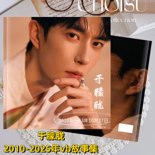 于朦胧微博书2010-2025年故事集相册写真杂志画册周边创意礼品