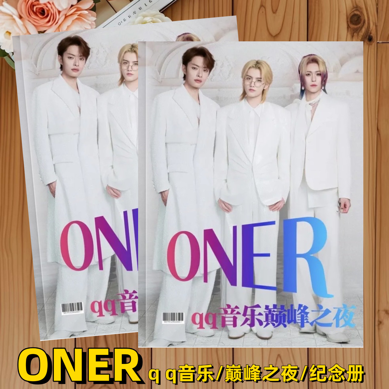 ONER组合qq音乐巅峰之夜纪相册/相簿