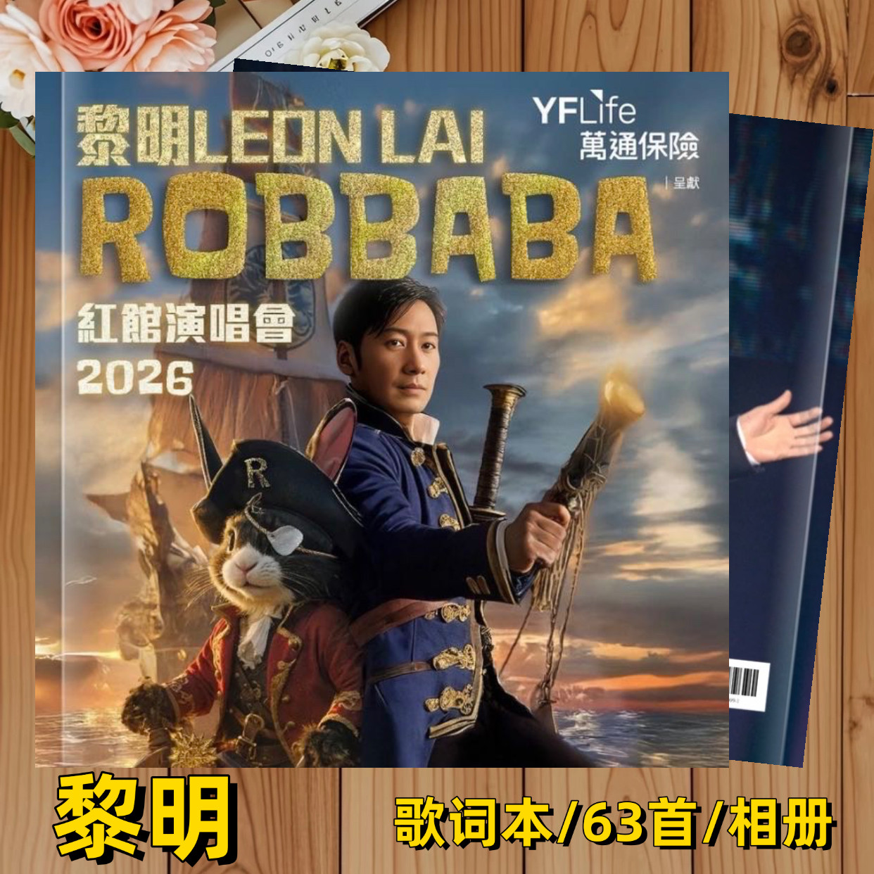 黎明2026年Robbaba演相册/相簿