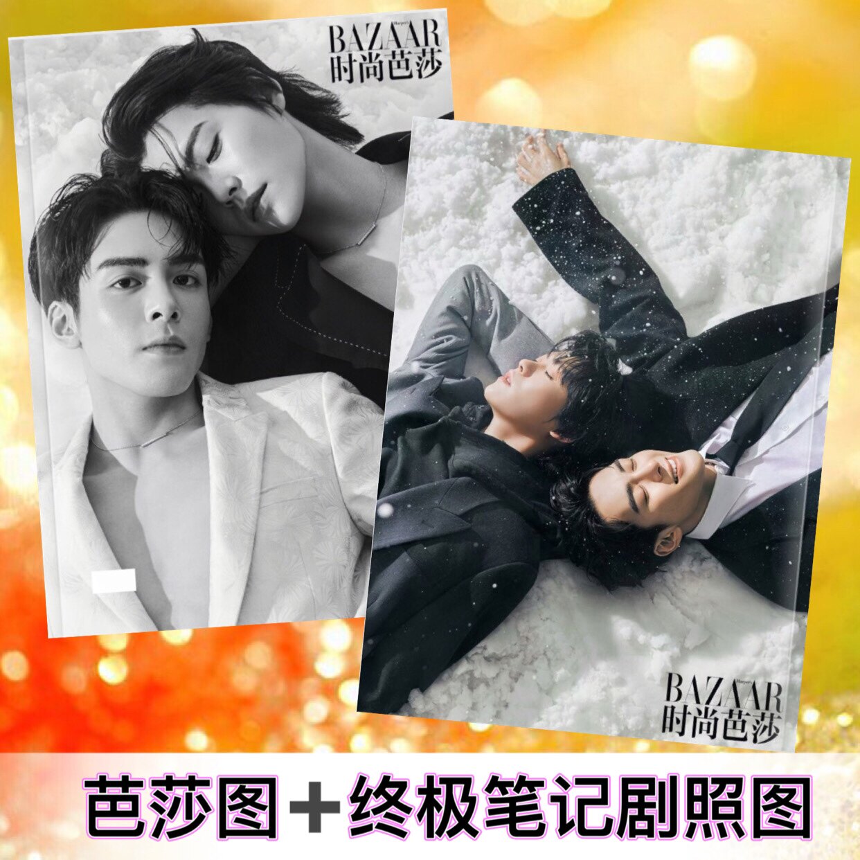 曾舜晞肖宇梁时尚芭莎写真集终极笔记剧照照片书杂志相册画册