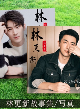 林更新微vb博10-23年故事集写真集照片书杂志相册画册周边定制