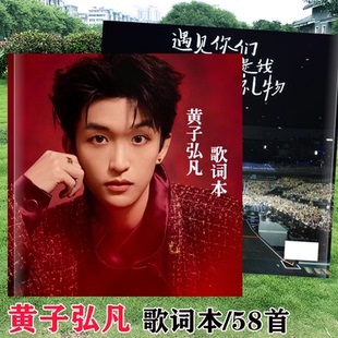 黄子弘凡除了快乐禁止入内演唱会歌词本免抄58首纪念册杂志画相册
