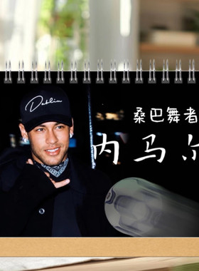 内马尔台历日历2027年台历足球明星周边摆件创意礼品