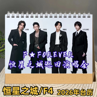 F*Forever恒星之城F4台历2026年日历周渝民言承旭吴建豪阿信摆件