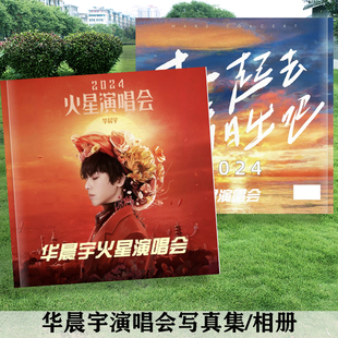 华晨宇歌词本写真集相册巡回演唱会杂志画册故事集周边定制