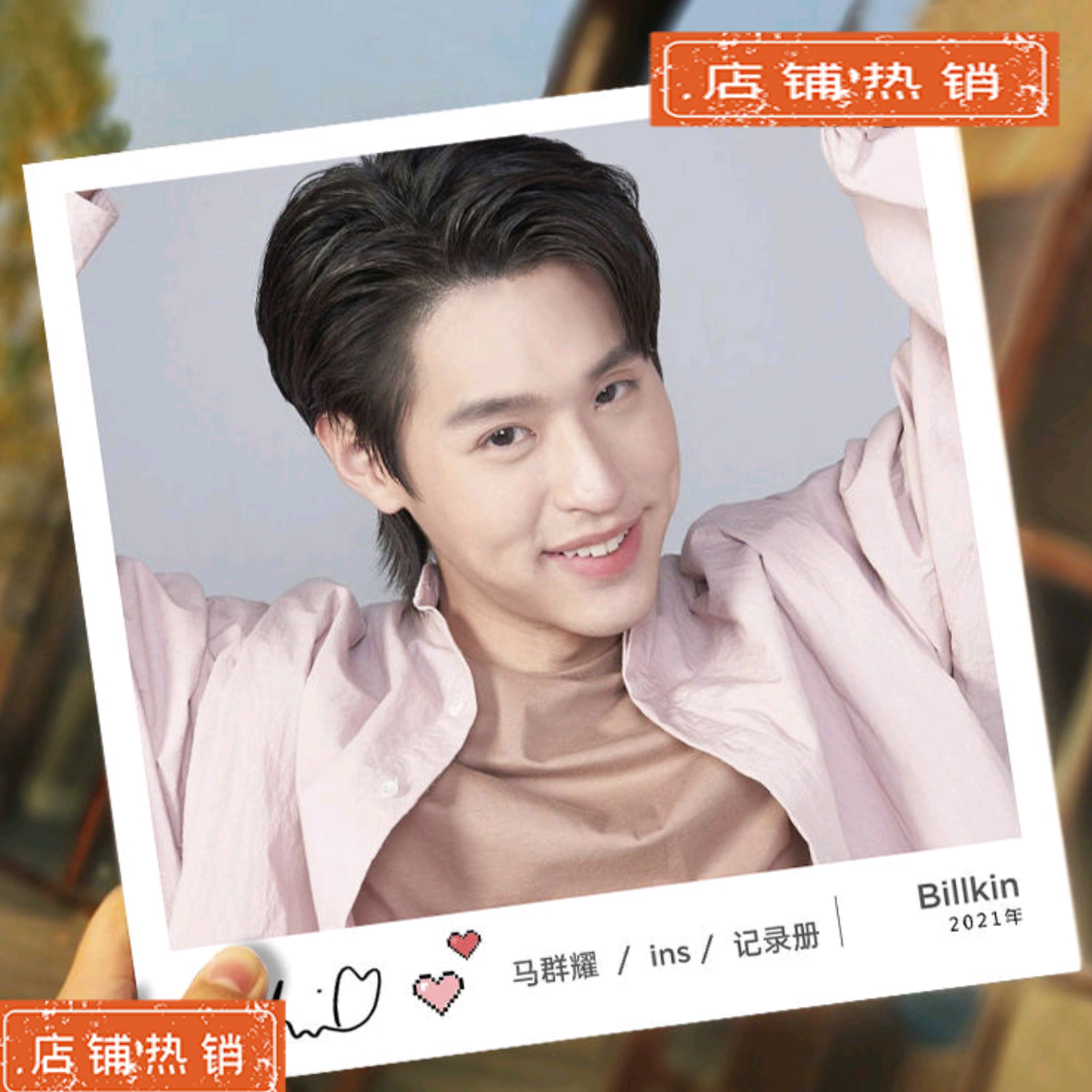 bkpp时尚芭莎ins全套记录杂志照片书双人同框以你的心诠释我的爱