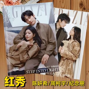 红秀杂志相册周柯宇陈妍希杂志画册周边纪念册
