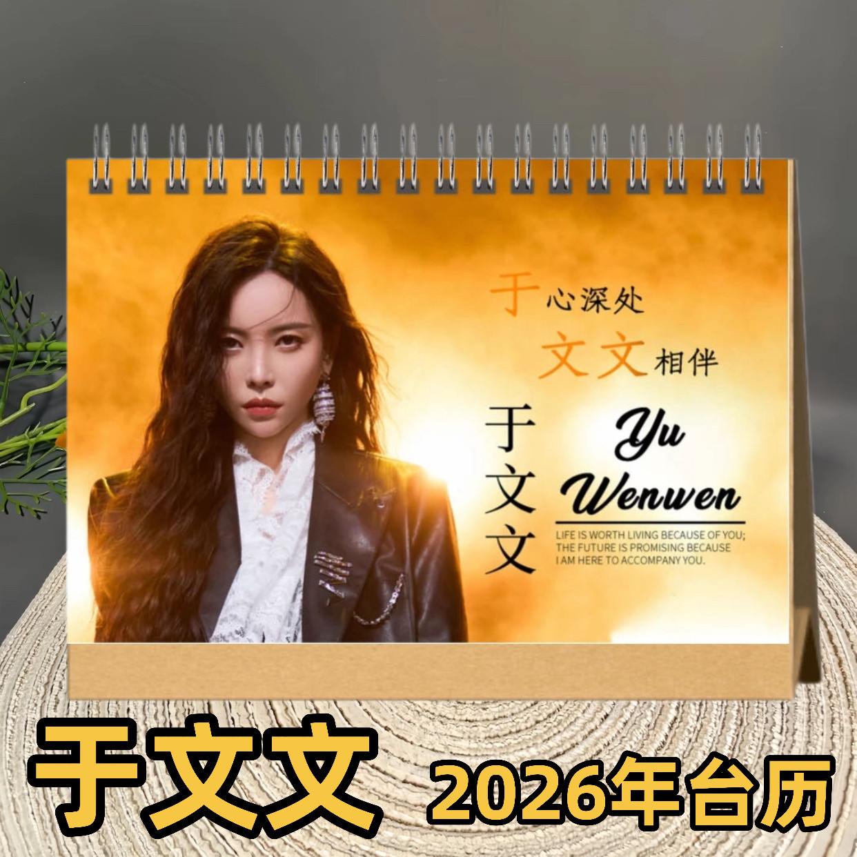 于文文2026年台历日历桌面摆件周边应援生日礼物定制照片创意图片