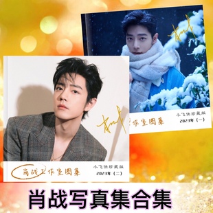 肖战22-23年工作室故事集写真图集杂志相册画册照片书明星周边