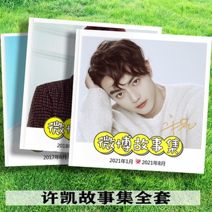 许凯微vb博故事集相册写真集杂志画册照片书剧照周边定制