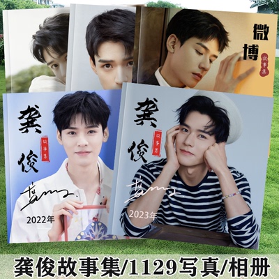 龚俊故事集相册1129begin/ins写真杂志画册周边照片创意礼品