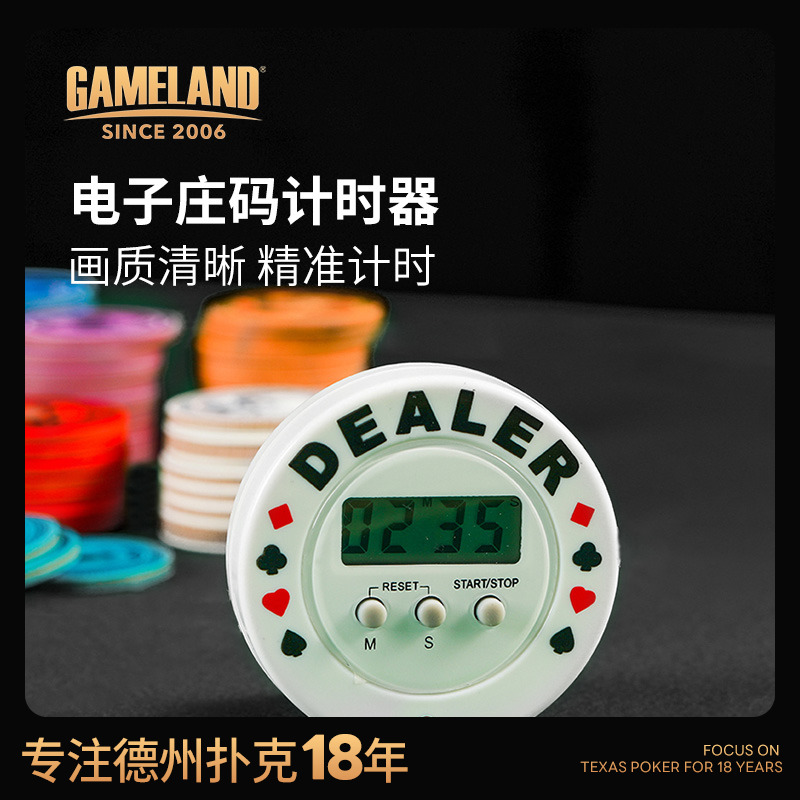 游戏大陆计时器DEALER TIMER定时器倒计时器 德州扑克电子庄码 运动/瑜伽/健身/球迷用品 筹码 原图主图