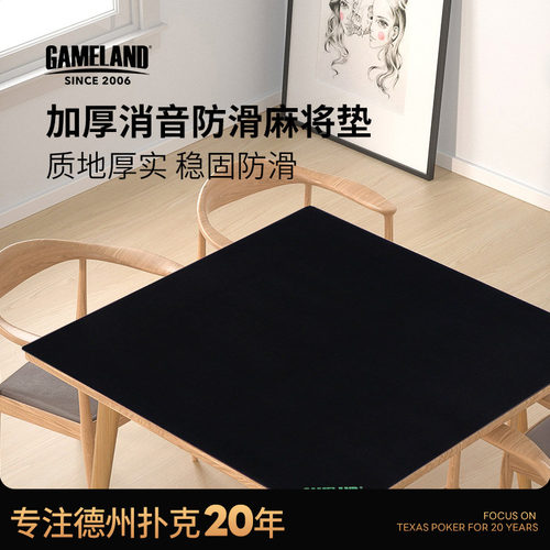 加厚消音防滑棋牌室家用麻将