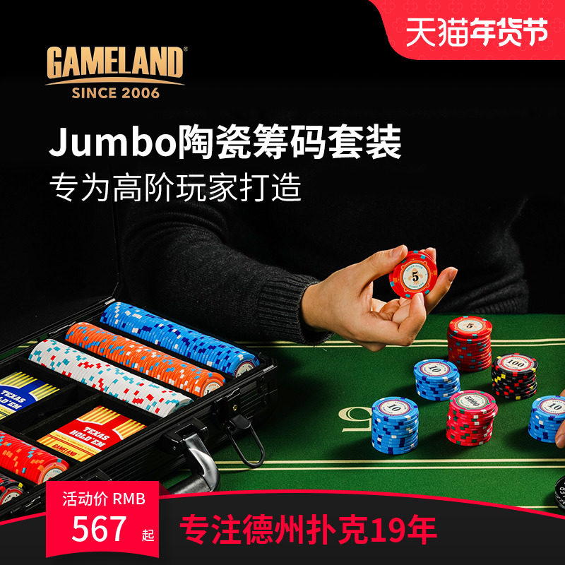 游戏大陆高级德州扑克陶瓷筹码币 JUMBO高端专业德扑专用筹码套装